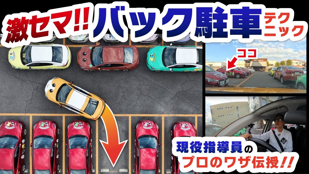 これ無理でしょ…前に3台ある駐車枠、正解はこれ