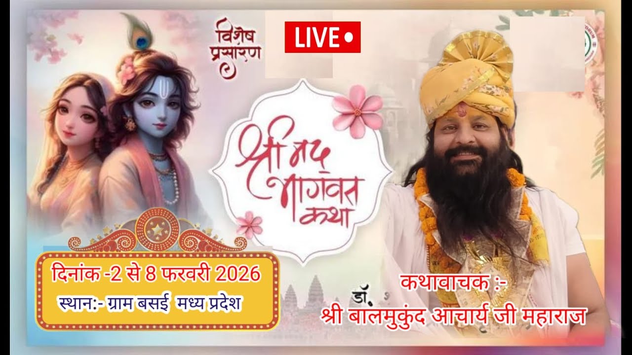 Live🔴ll Day -04//श्री बालमुकुंद जी महाराज//BAL MUKUND JI MAHARAJ //.ग्राम बसई  गुबरेले परिवार..