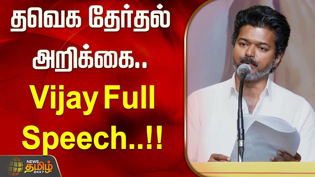 TVK Vijay Latest Speech | Vijay Full Speech TVK Women Special Manifesto | Vijay Announcement