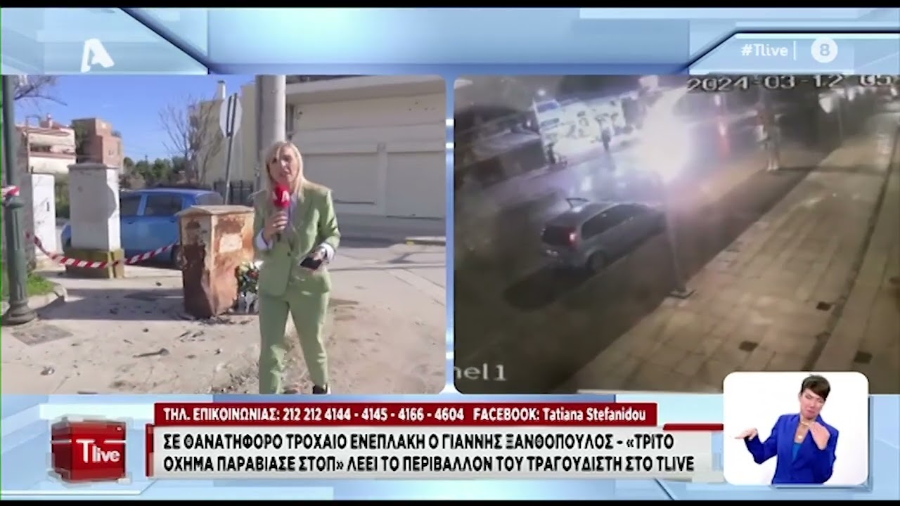 Γιάννης Ξανθόπουλος: Βίντεο ντοκουμέντο από το τροχαίο που ενεπλάκη - Έτσι έγινε το δυστύχημα