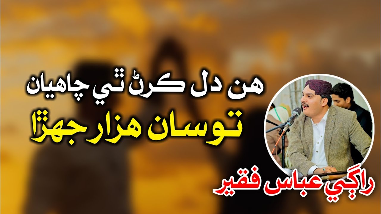 hin dil karan the chahiye abbas faqeer new song Akash Ansari poet