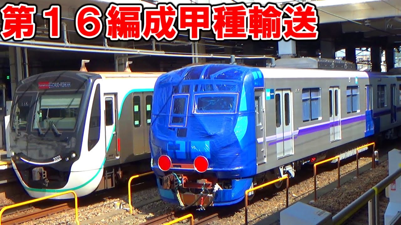 【甲種輸送】東京メトロ18000系18116F長津田駅到着、JR⇄東急授受線入換【DD200形ディーゼル機関車牽引】