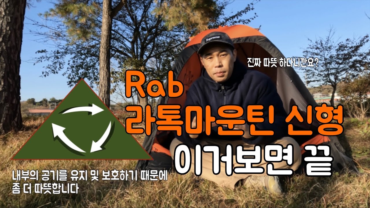 [장비리뷰] 동계 백패킹에 싱글월이 필요한이유 라톡마운틴 A to Z 리뷰
