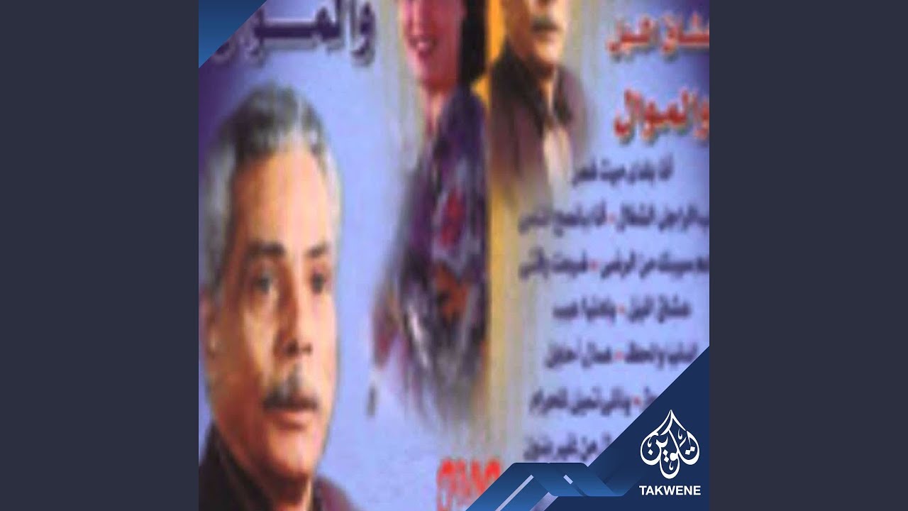موال عمال احايل فى بختى