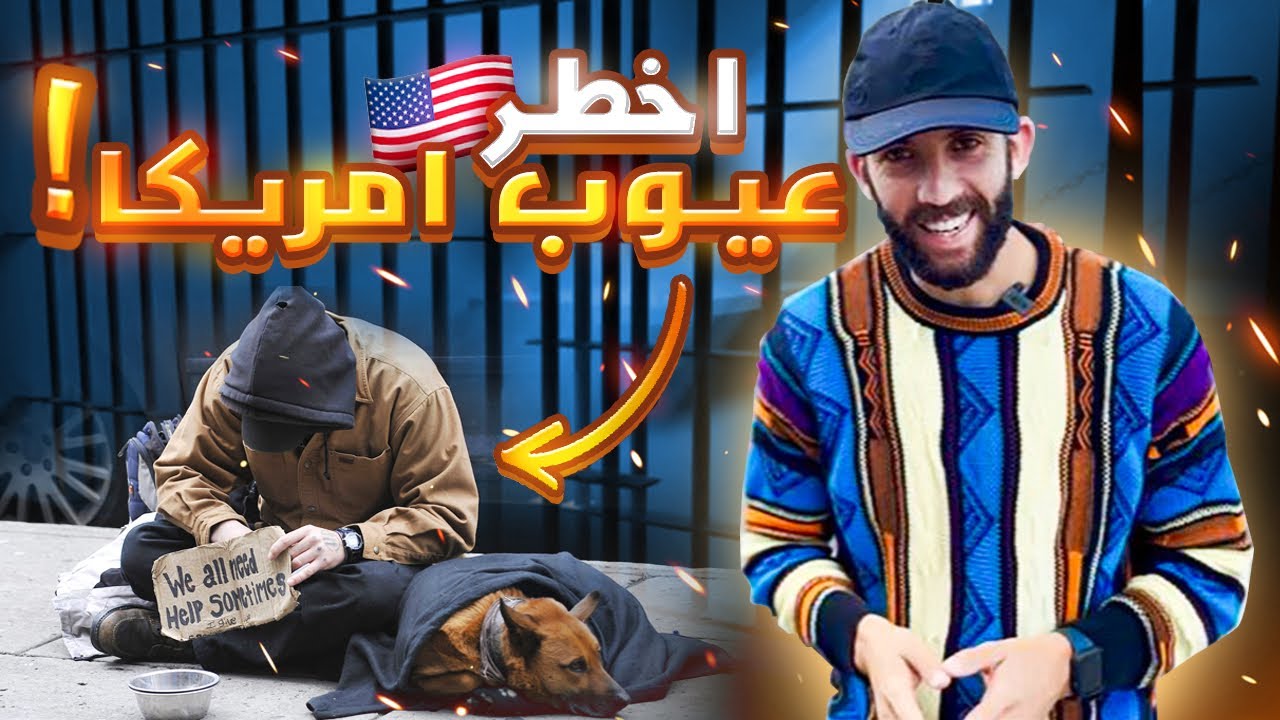 كيف أصبحت مدمنا في امريكا ؟  | هوس الإستهلاك