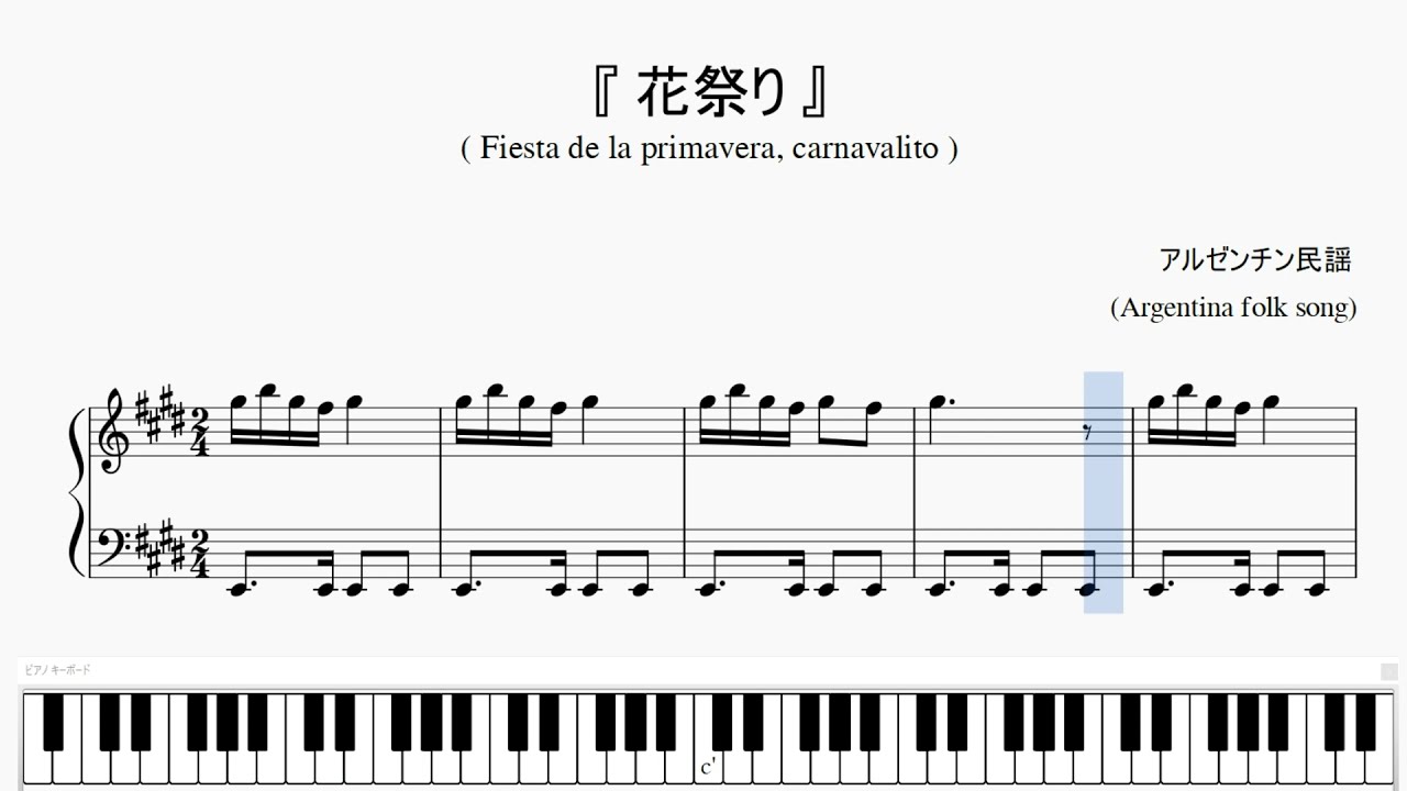 『アルゼンチン民謡：花祭り』（Fiesta de la primavera, carnavalito）（ピアノ楽譜）