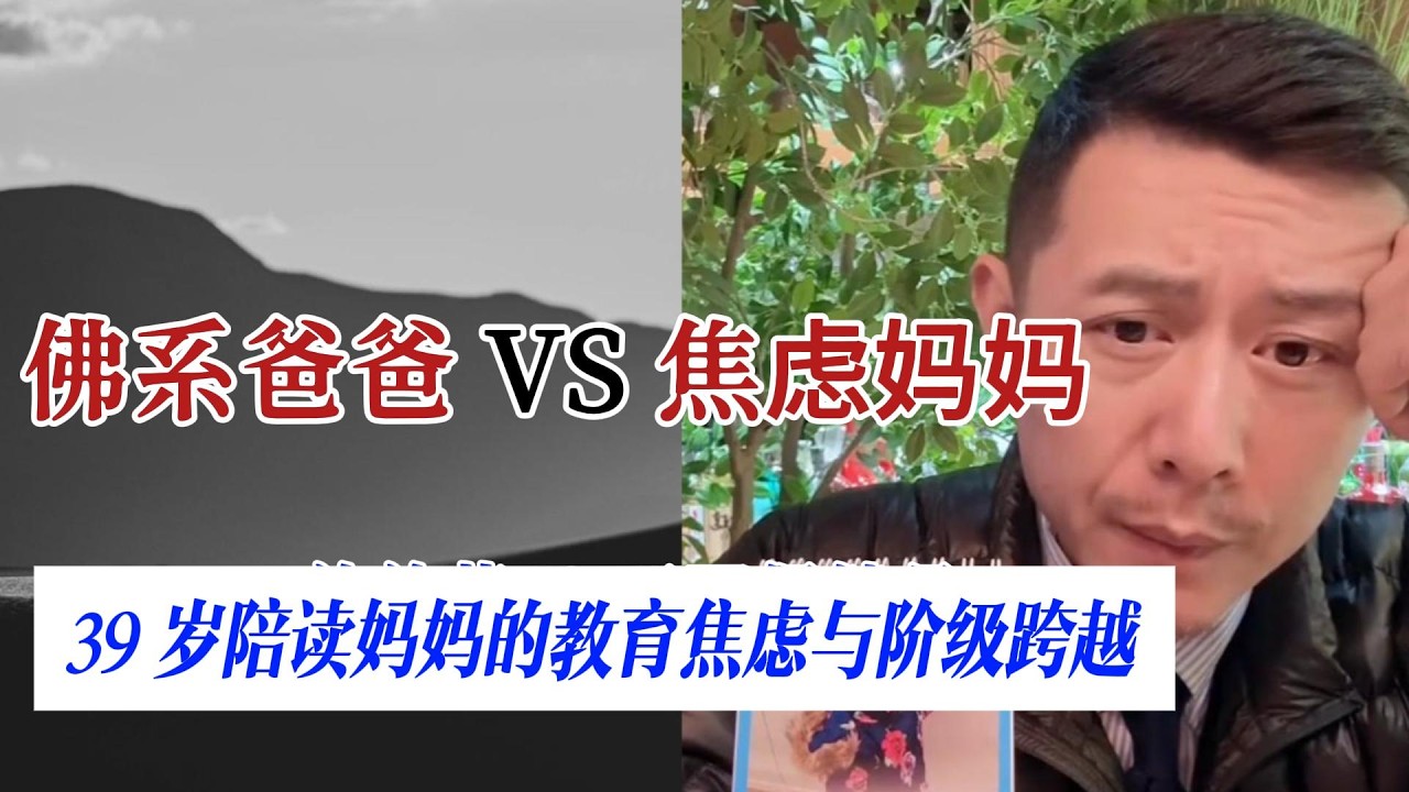家有 211 潜力的女儿，39 岁陪读妈妈的教育焦虑与阶级跨越