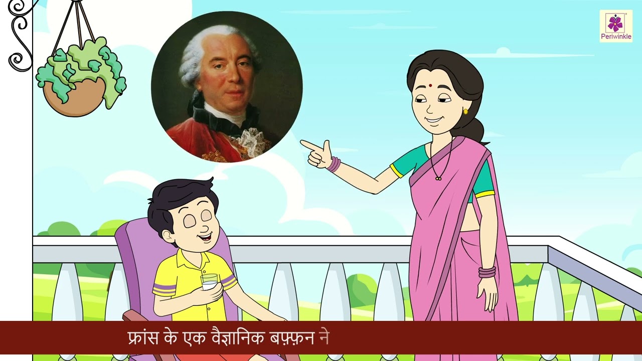 Hamari Dharti | Priyadarshini Hindi Pathmala 2 | Periwinkle