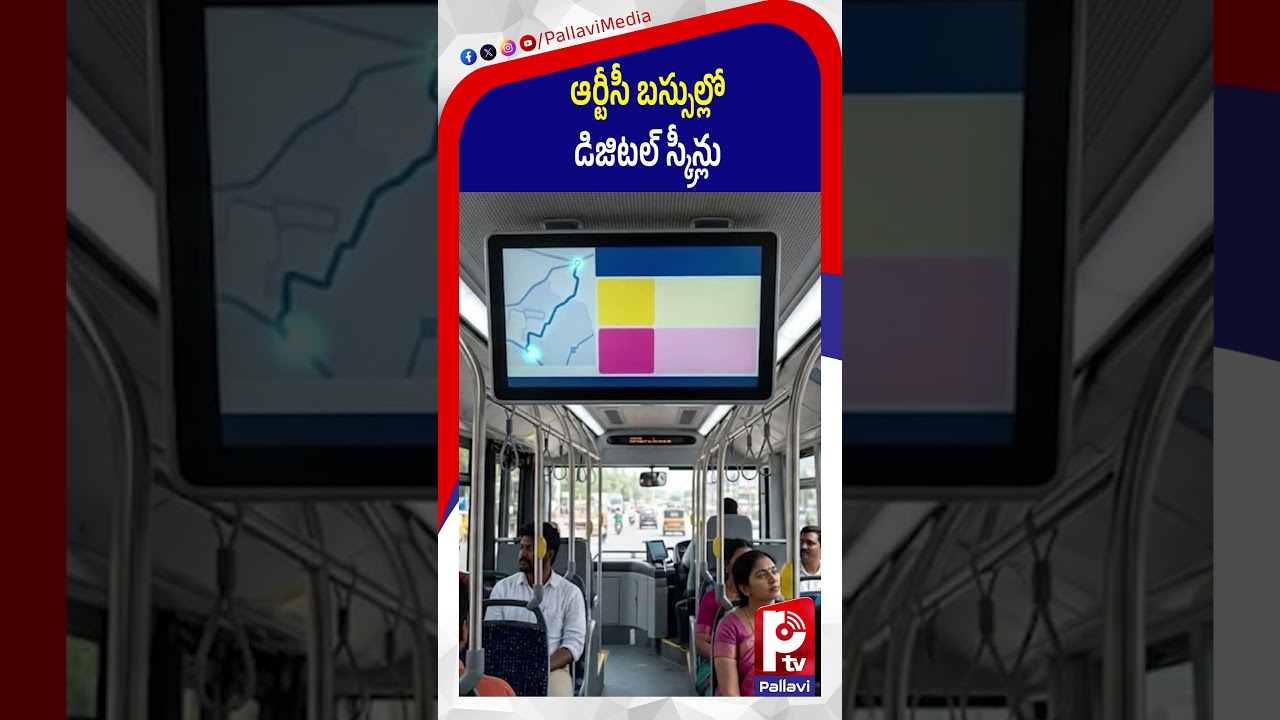 ఆర్టీసీ బస్సుల్లో డిజిటల్ స్క్రీన్లు | RTC Special Bus Services | Pallavi TV