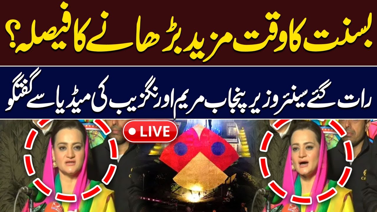 🔴 𝗟𝗶𝘃𝗲: Basant Time Extended? | Senior Minister Maryam Aurangzeb Important Media Talk in Lahore