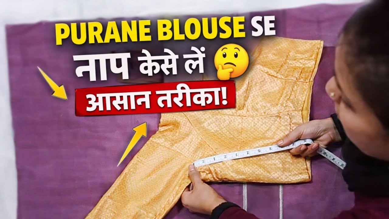 Ghar Par Hi Tailor Jaisa Perfect Naap!