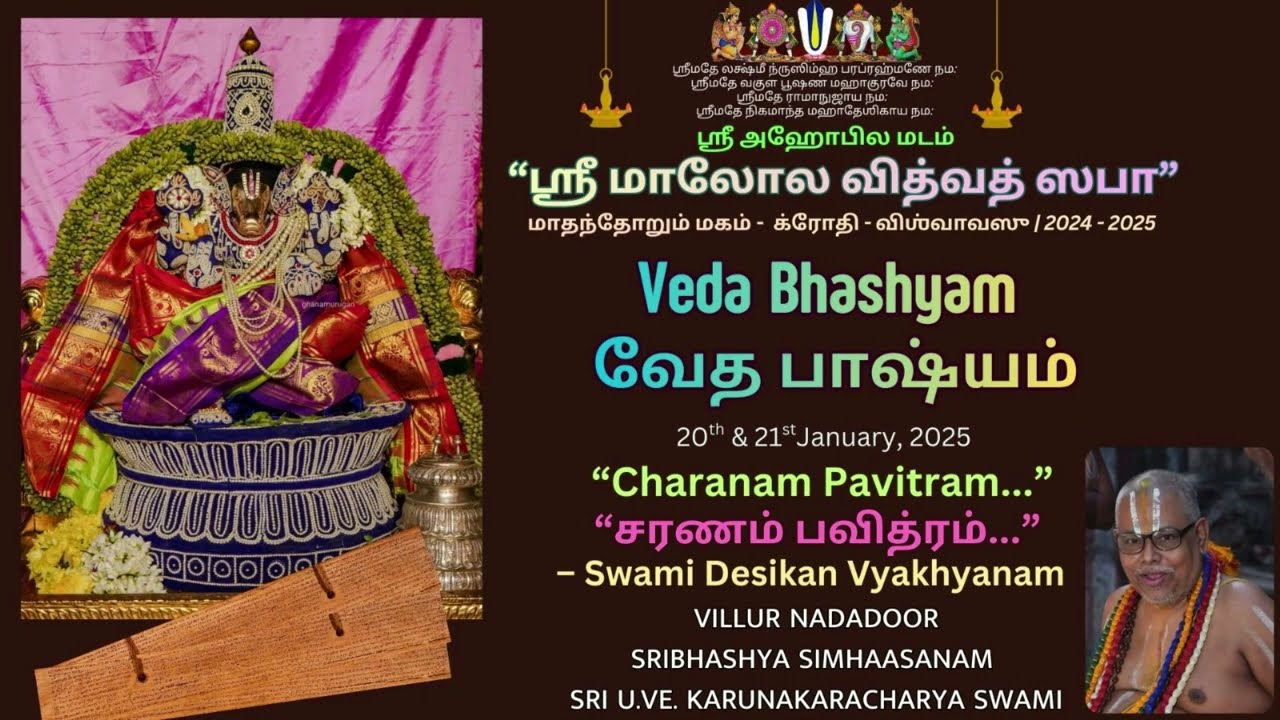 02 | Charanam Pavitram– Swami Desikan Vyakhyanam | VEDA BHASHYAM | Sri U.Ve. Karunakaracharya Swami