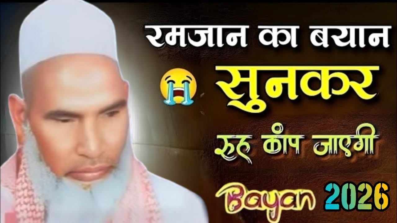 Ramzan Ka Bayan! Duniya Ka Aakhri Ramzan Kaisa Hoga 😱 Qari Hanif Multani 