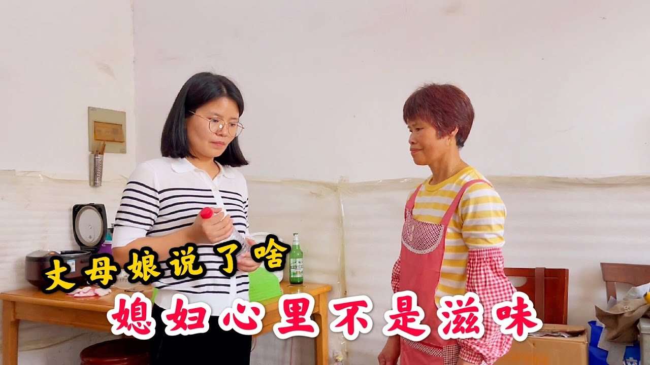 农村出嫁闺女回娘家，妈妈对女儿说了啥？女儿听了心里不是滋味