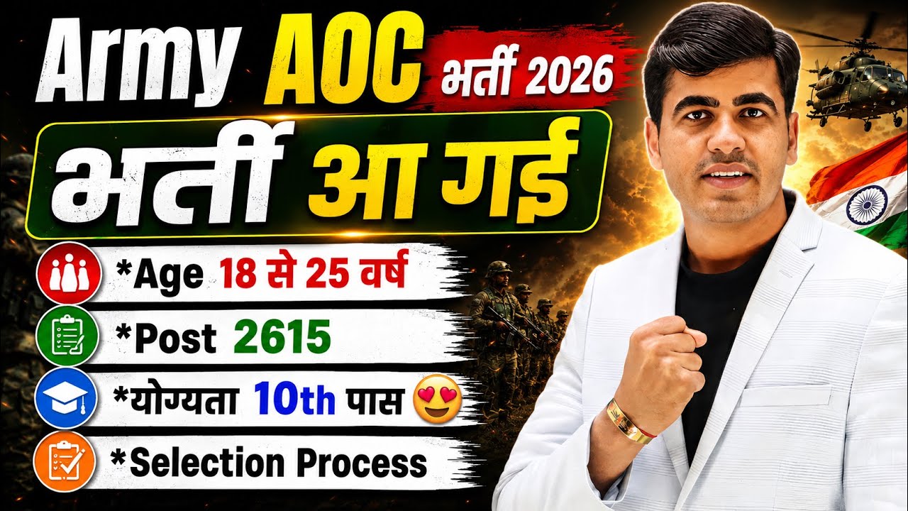 Army AOC Recruitment 2026 | Army Ordnance Corps Recruitment 2026 | AOC New Vacancy 2026 | AD Army...