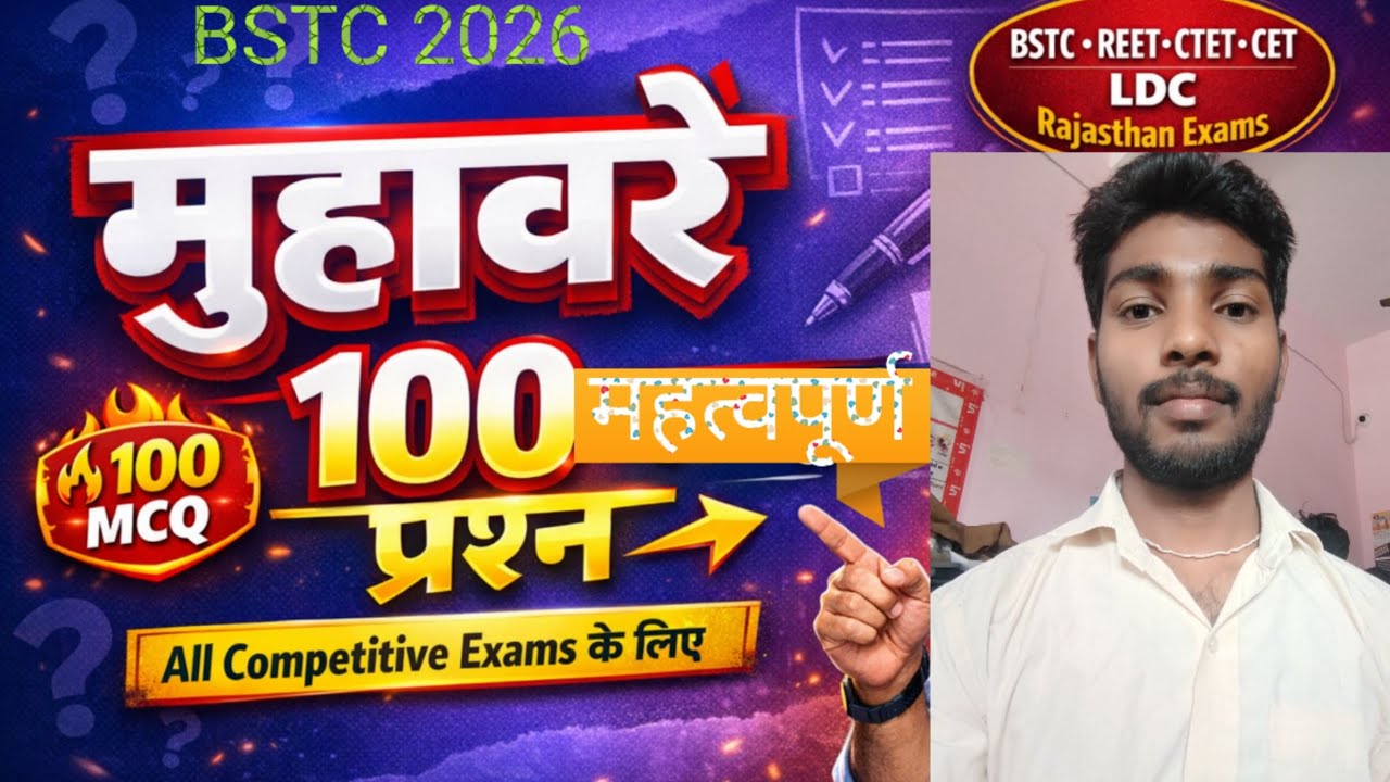 मुहावरे (हिन्दी व्याकरण) पर 100 प्रश्न MCQ आधारित सभी Exam के लिए #eduction #हिंदी #हिन्दीमुहावरे 