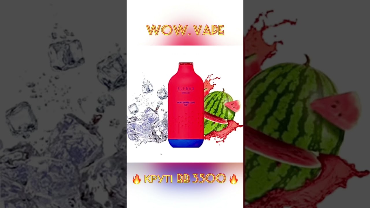 WoW Vape ELFBAR / Гламурна серія BB 3500 - Обслуговання / Тюнінг #вейпинг #vapelife #vape #vaping