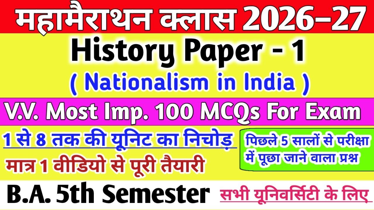 History Paper 1 B.A. 5th Semester महासंग्राम  क्लास 2026 Most Important 100 MCQs Model Paper history