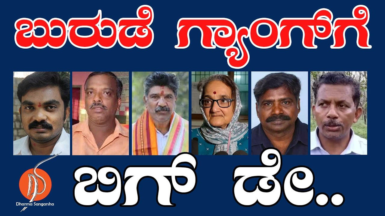 ಬುರುಡೆ ಗ್ಯಾಂಗ್‌ಗೆ ಬಿಗ್‌ ಡೇ... | Mohan Bolangady