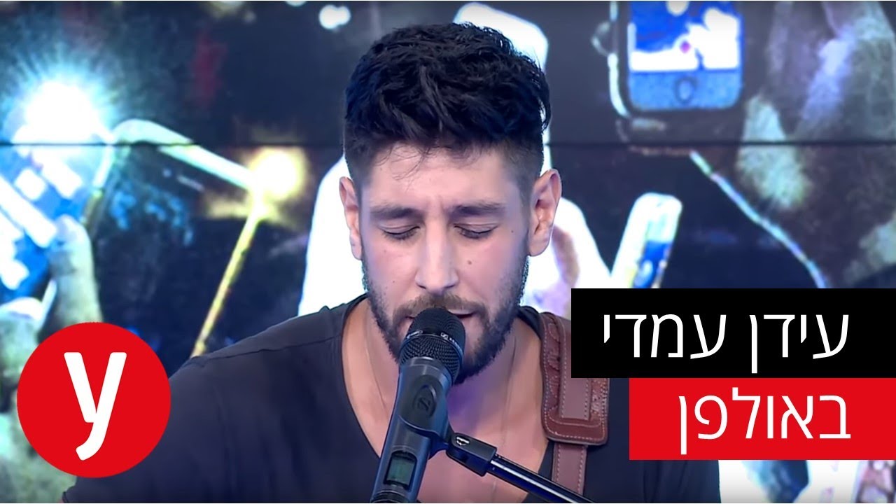 עידן עמדי באולפן ynet – 