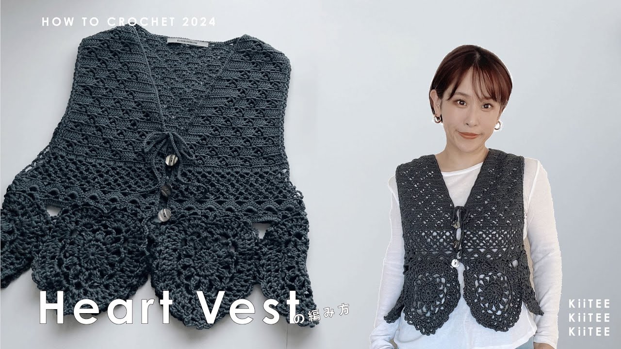 【かぎ針編み】《オリジナル糸》ハートモチーフの大人ロマンなベスト編みました。もう。超。力作です。~ How to crochet heart vest.~