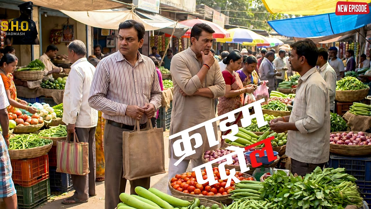 सब्ज़ी मंडी में छिपा था 20 साल पुराना मुजरिम… S.H.O ने भेष बदलकर किया गिरफ्तार || Crime Patrol ||