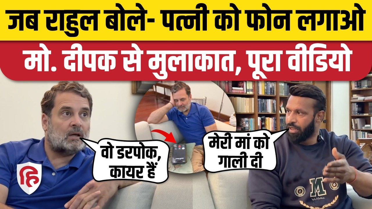 Rahul Gandhi Mohammed Deepak Video: राहुल ने शेयर किया मुलाकात का पूरा वीडियो | Kotdwar | Congress