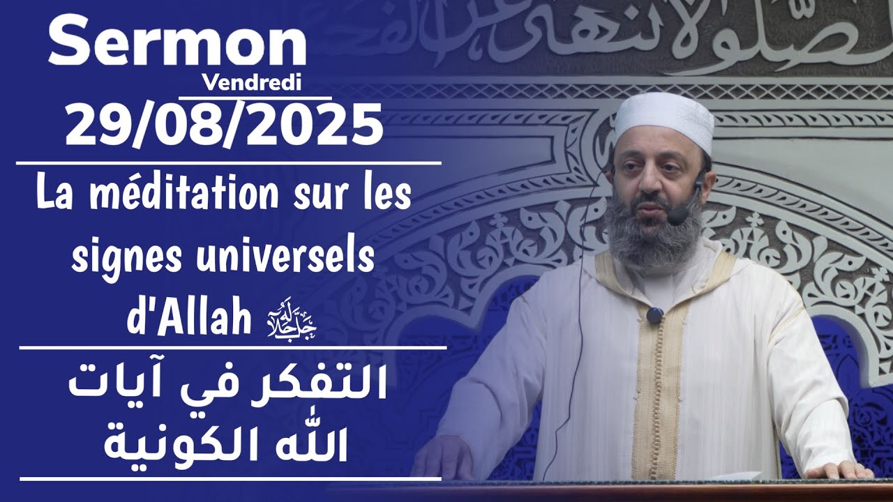 Sermon du vendredi 29/08/25 - Fr/Ar - Sheikh Adil Al jattari