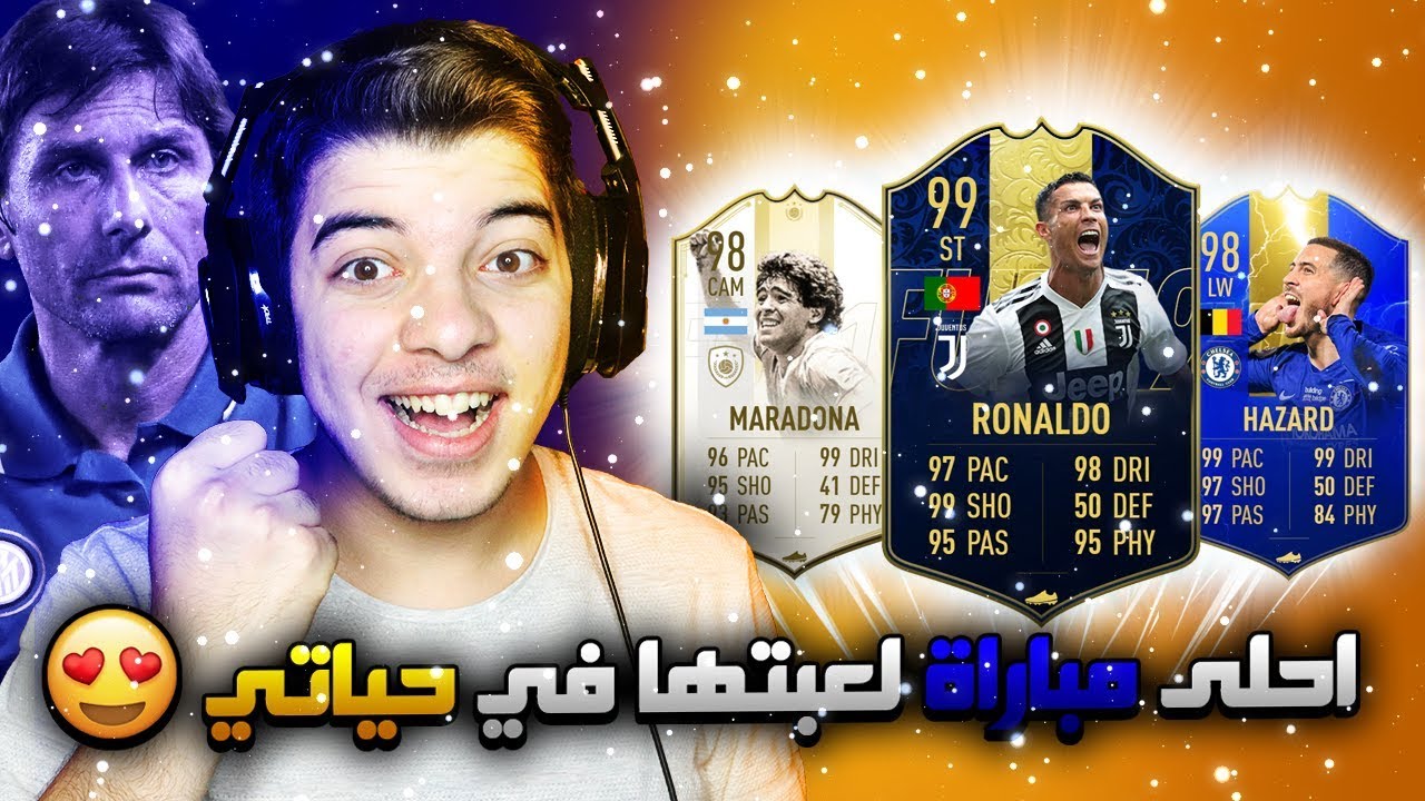 تحدي فوت درافت انطونيو كونتي ..!! تشكيلة ناااار 🔥😍 ..!! فيفا 19 Fifa 19 I