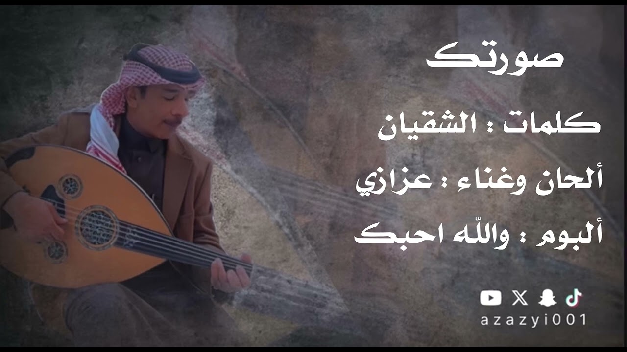 #عزازي صورتك