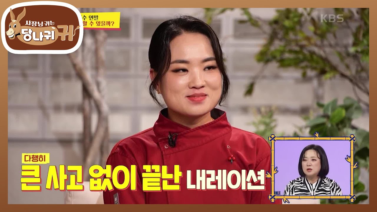 드디어 ＜6시 내 고향＞ 본방! 모두를 웃게 만든 정 장군의 실수?!🤣 [사장님 귀는 당나귀 귀/Boss in the Mirror] | KBS 240218 방송