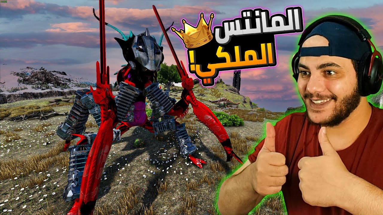 أرك الملوك 13#: روضت المانتس الملكية وجربت كل الاسلحة القوية!😍☠️ | ARK Kings
