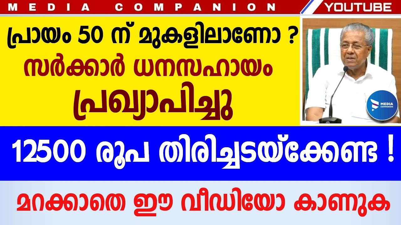മുതിർന്നവർക്ക് സർക്കാർ ധനസഹായം പ്രഖ്യാപിച്ചു|നവജീവൻ പദ്ധതി|Navjeevan Scheme Kerala|Employment News