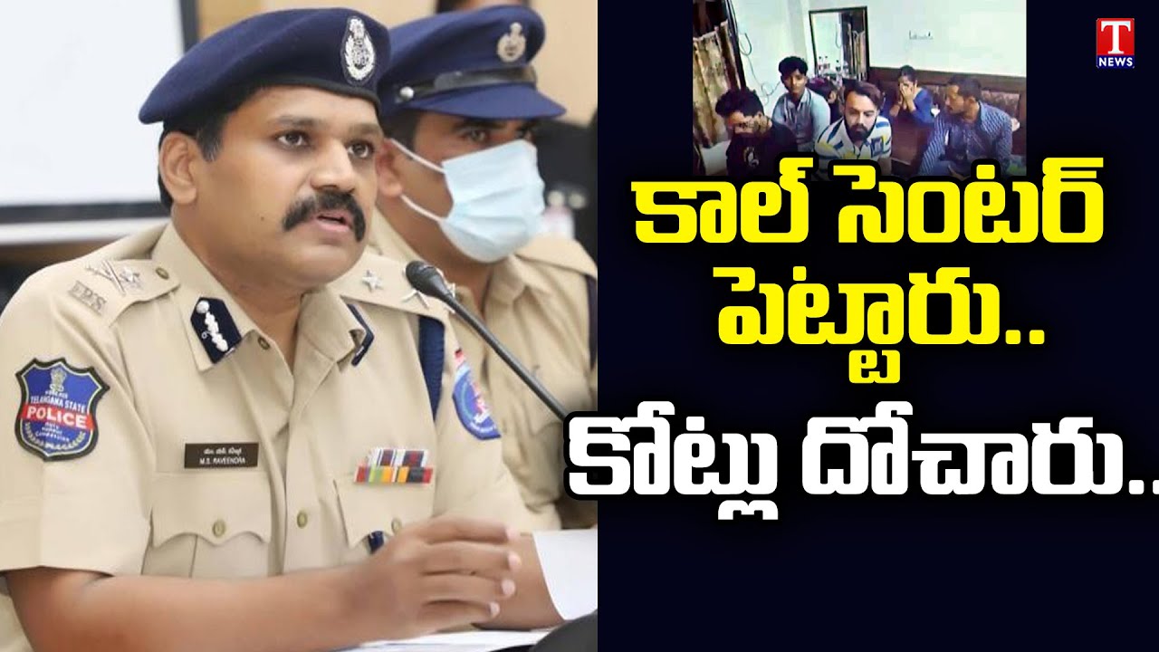 Cyberabad Police Busted Fake SBI Call Centre Fraud | Cyber Security | T News