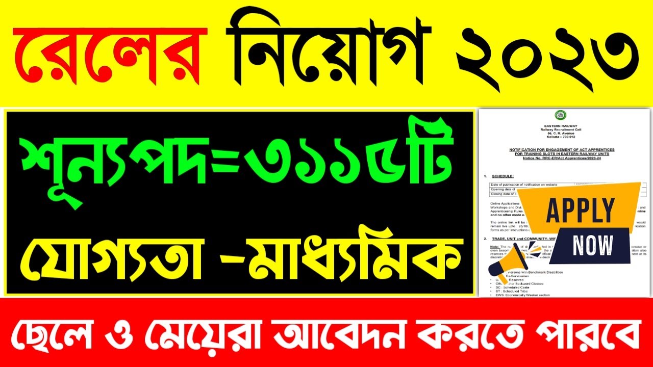 Eastern Railway Apprentice Recruitment 2023|Railway Apprentice 2023|