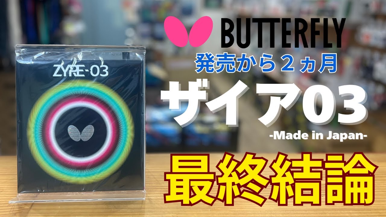 ザイア03｜期待と現実…発売から２ヵ月の最終結論