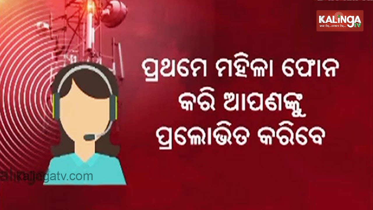 Rourkela Cyber Cell Police Busted Fake Mobile Tower Installation Gang, 5 Arrested From West Bengal