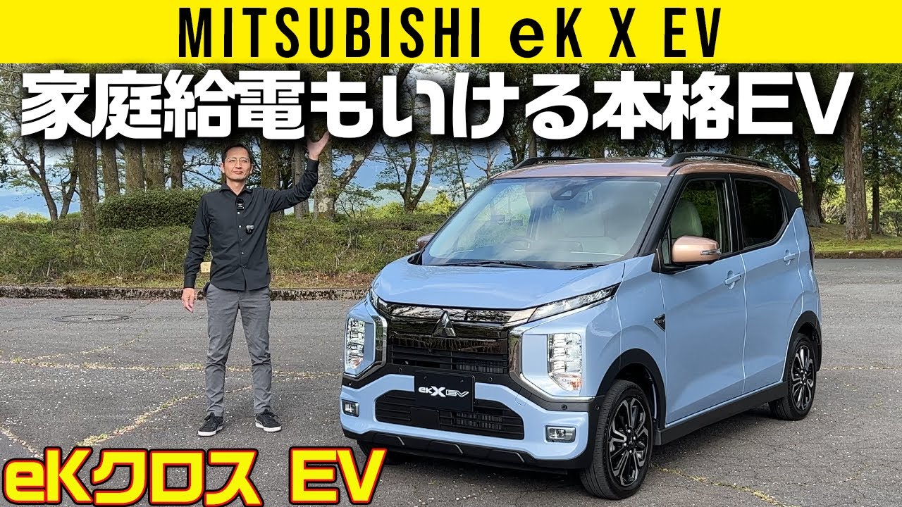 【eKクロスEV】大型液晶で見た目も先進