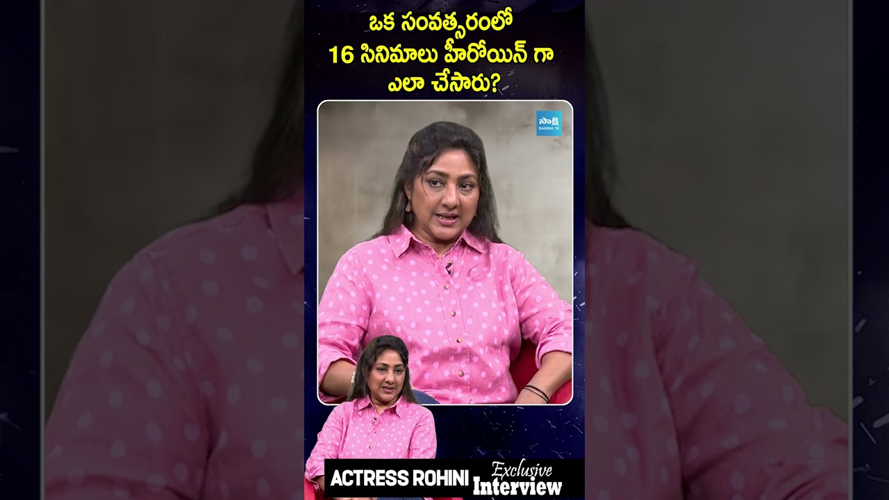 Rohini Praising Malayalam Actors| Mohan Lal | Mammootty @SakshiTVCinema