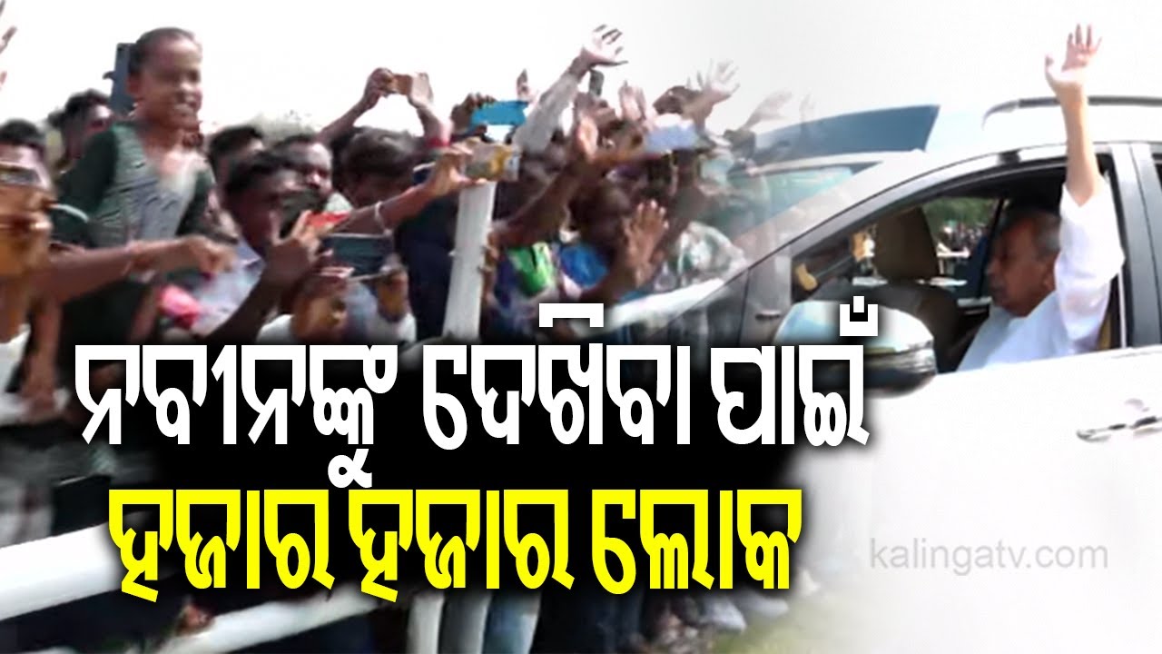 Thousands of people gather to catch a glimpse of Naveen Patnaik in Nuapada || KalingaTV