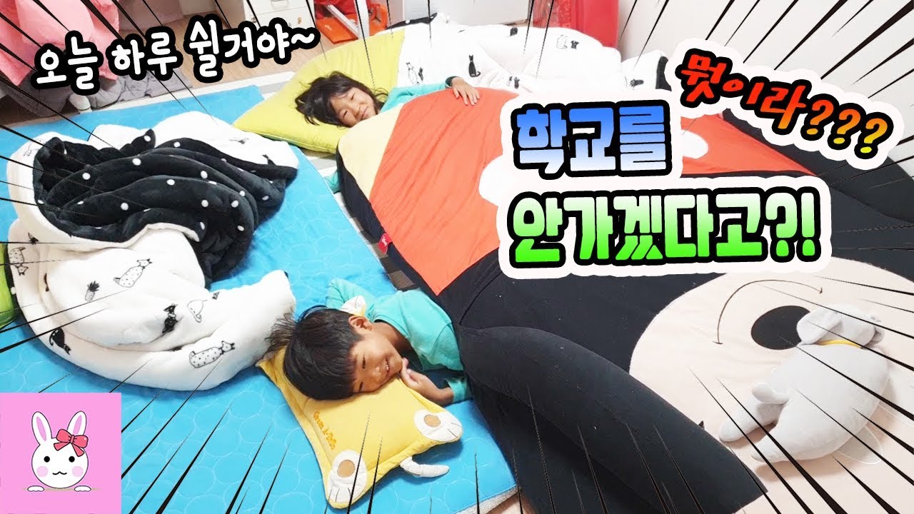 우리 오늘 학교 안갈거야!! 나다린 등교거부 사태 발생?! 여행후 첫 아침일상 vlogㅣ토깽이네상상놀이터RabbitPlay