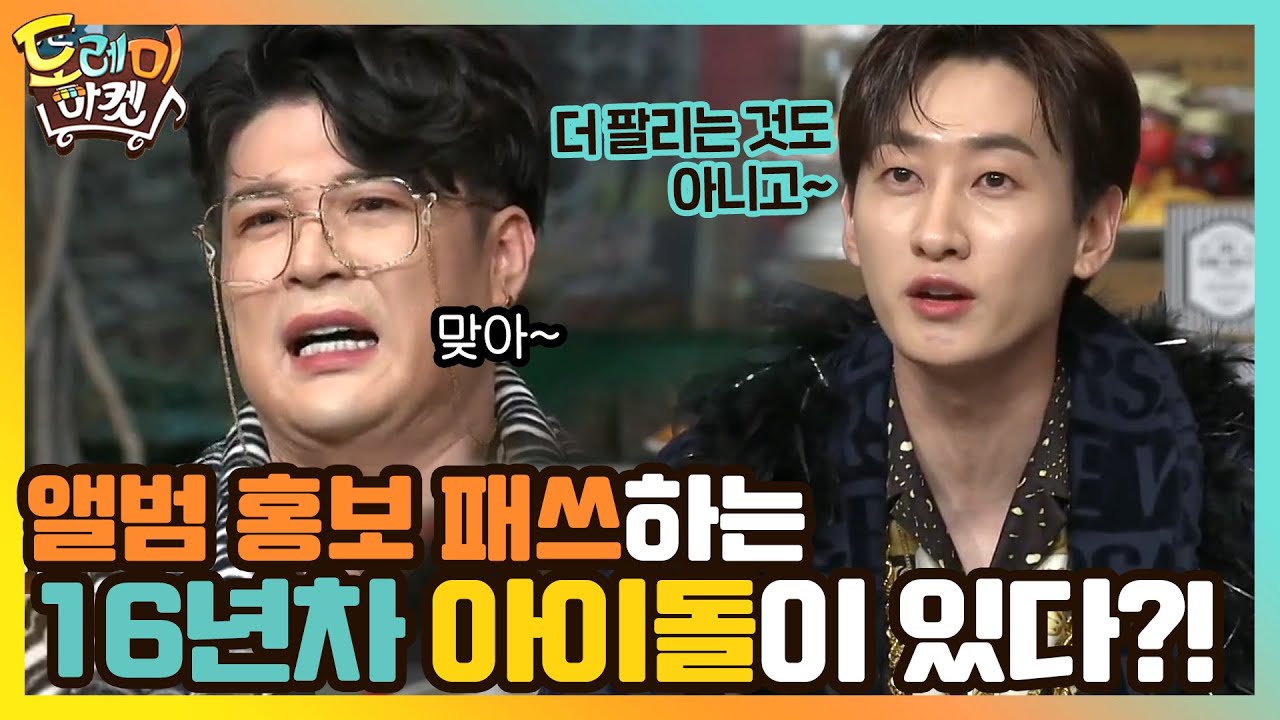 앨범 홍보는 패쓰할게요! 16년차 아이돌 슈주의 SWAG#놀라운토요일 | amazingsaturday EP.152 | tvN 210320 방송