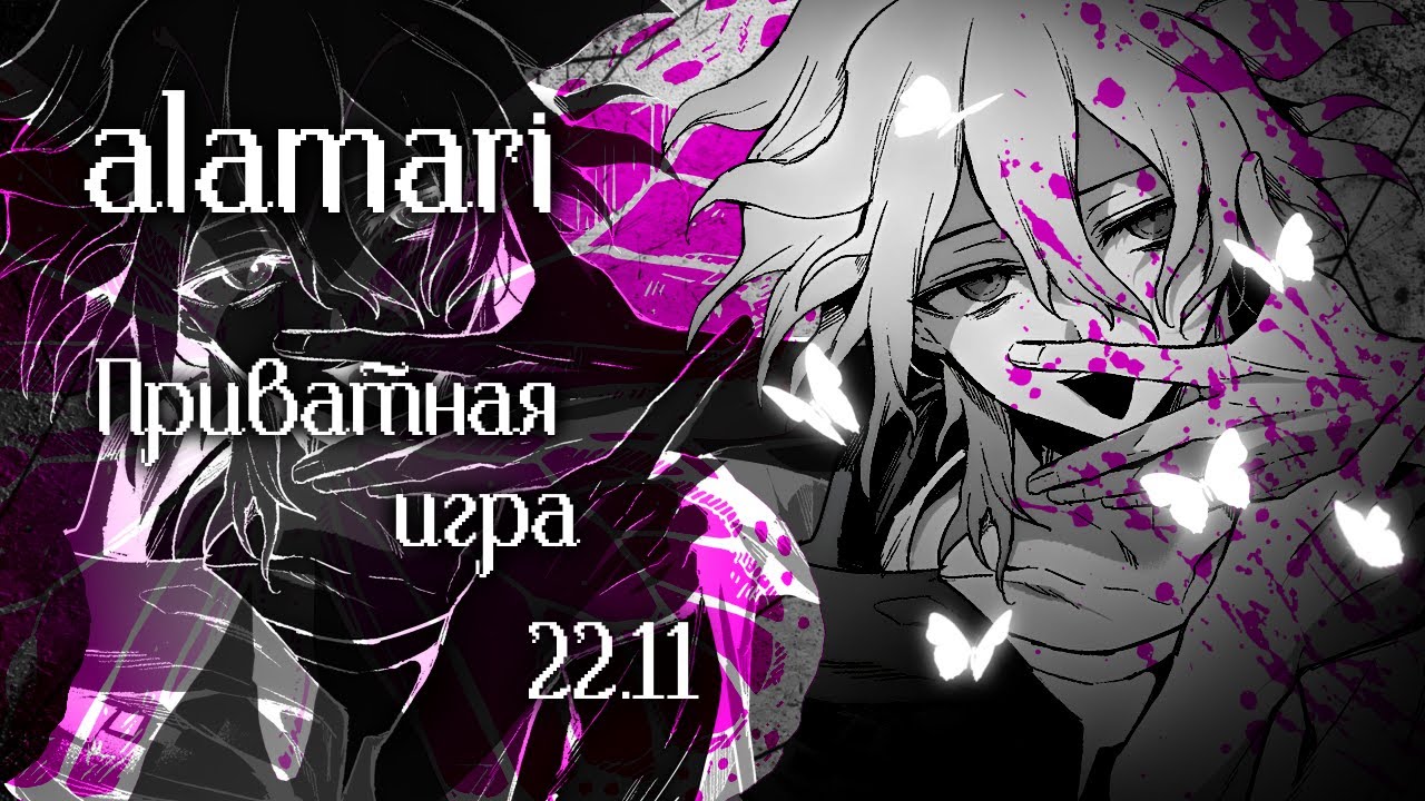 Время вернуться назад | Danganronpa Online | Приватная игра 22.11.25 | alamari