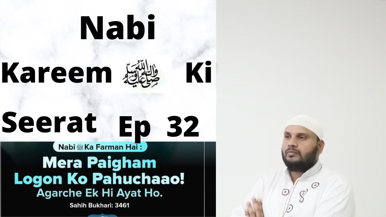 Nabi Kareem saw ki seerat part 32
