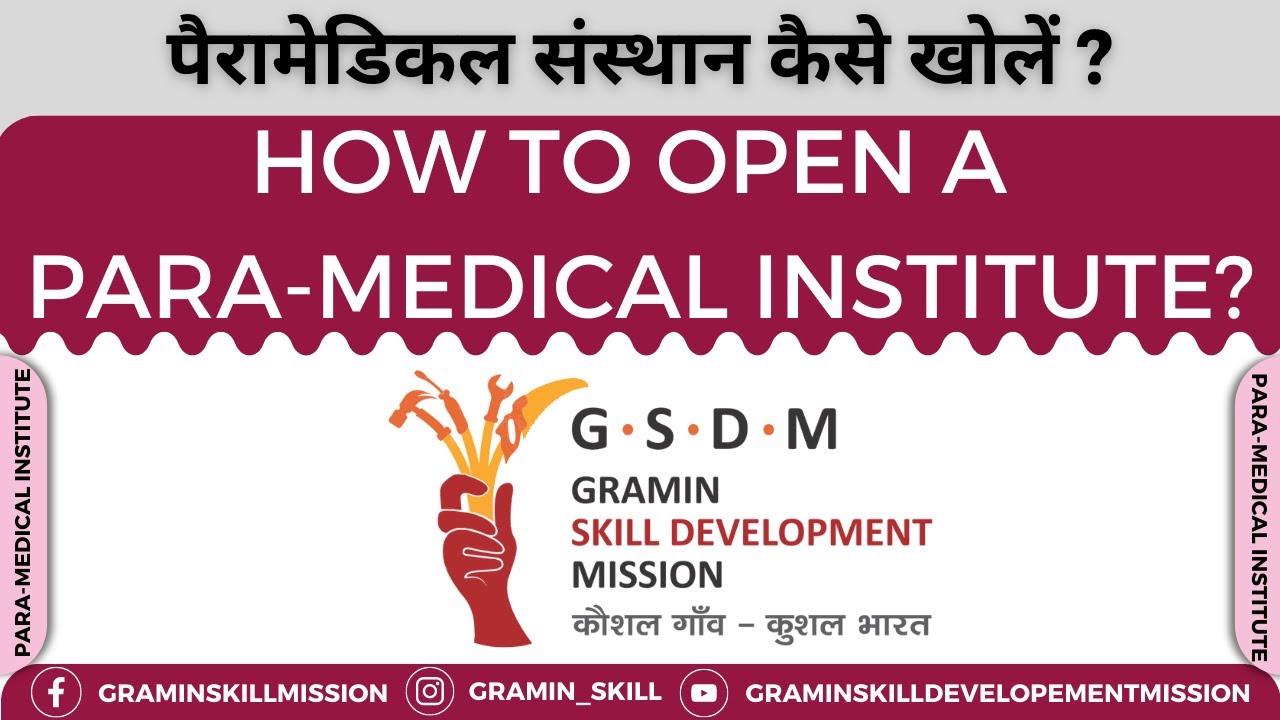 कैसे आप एक पैरा मेडिकल इंस्टीट्यूट खोल सकते हैं? || GSDM