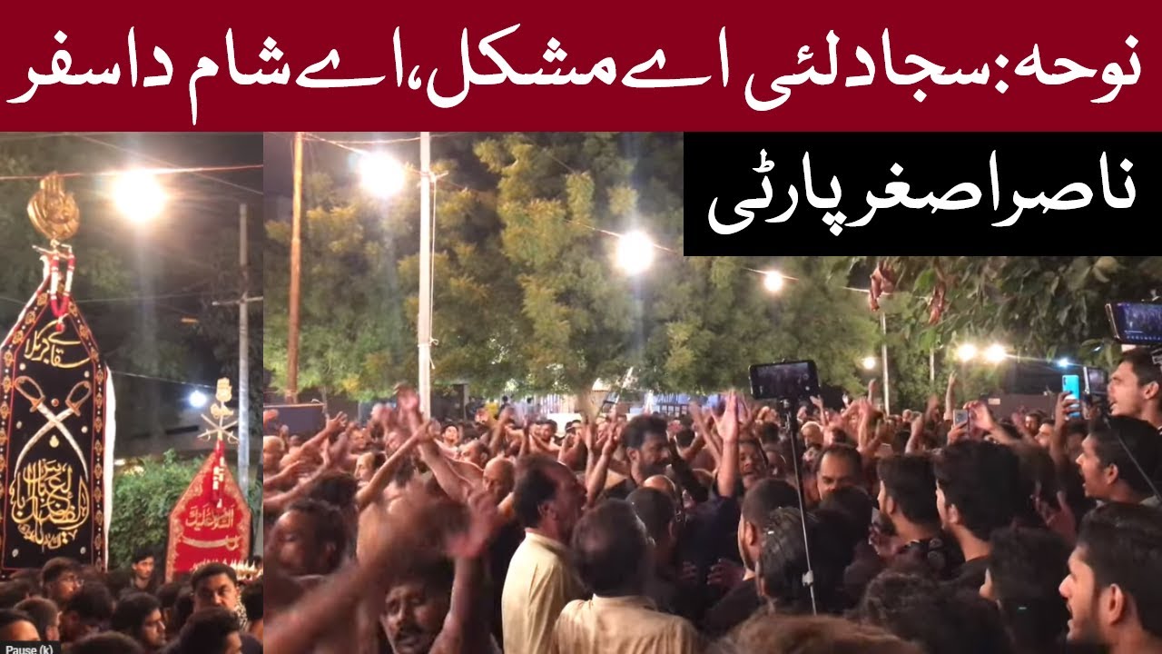 Sajjad Layi Aye Mushkil Aye Shaam Da Safar | Anjuman E Shabab UL Momineen | Nasir Asghar Party Noha