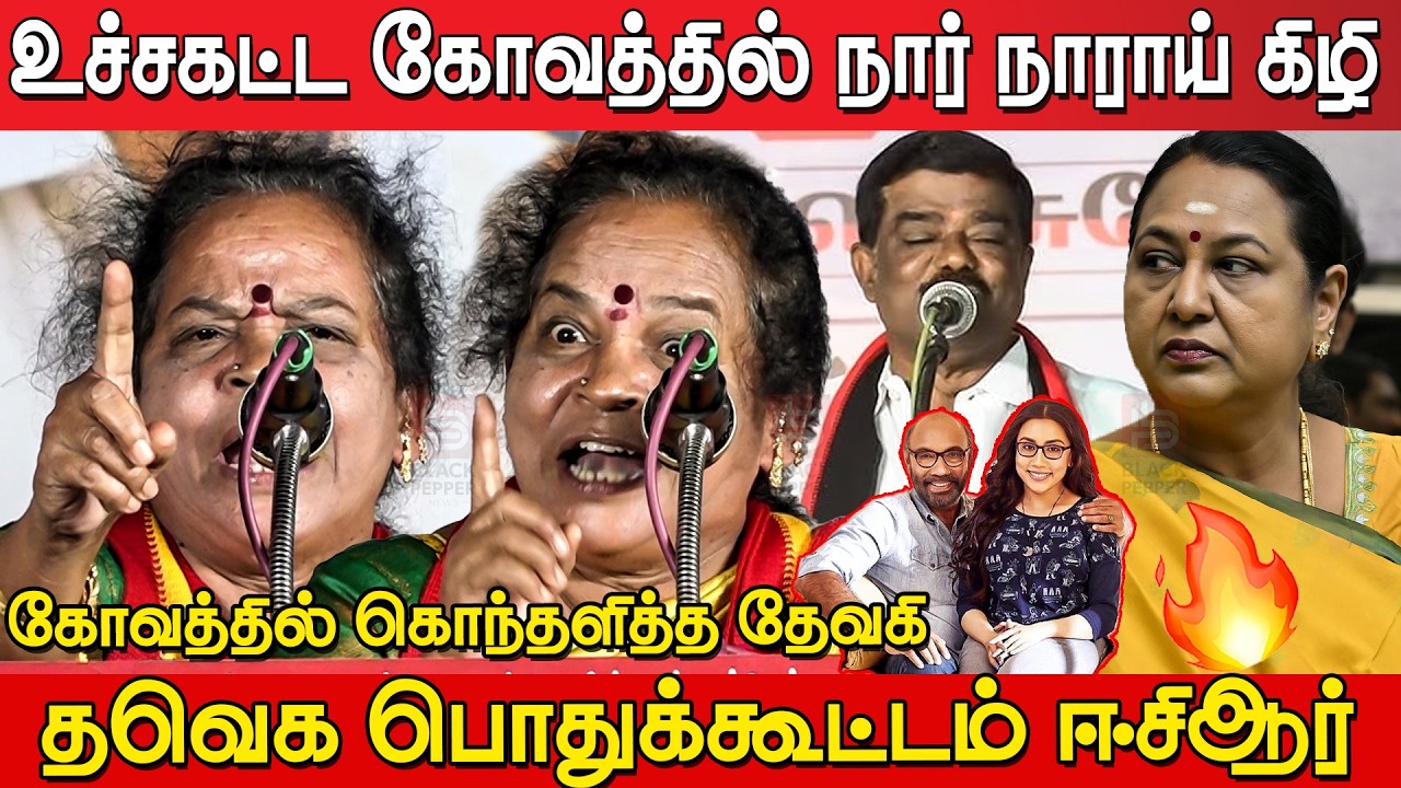 Tvk Devaki Angry Speech at TVK Meeting ECR | Vyasarpadi Devaki Speech | Tvk Devaki Speech | Vijay