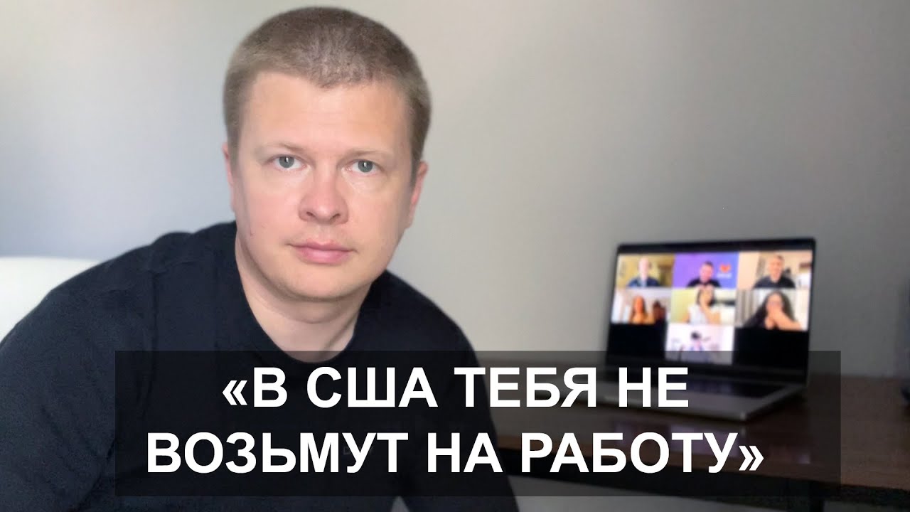 «Мне было страшно устраиваться на работу в США» - мой личный опыт
