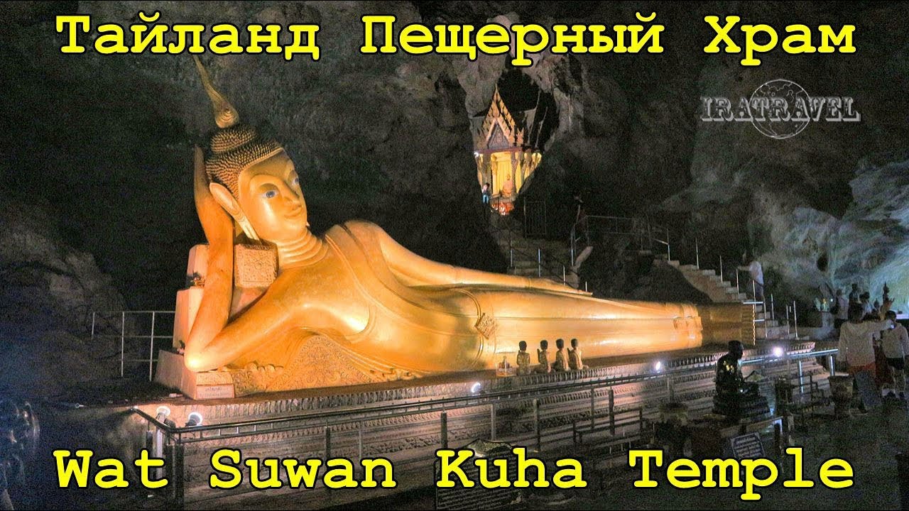 WAT SUWAN KHUHA CAVE TEMPLE 🐒 TRAVEL VLOG THAILAND PHANG NGA