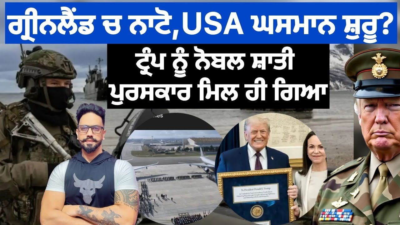 ਦੁਨੀਆਂ ਤੋ ਲੁਕੋਇਆ ਜਾ ਰਿਹਾ ਕੁੱਝ? ਇੱਕਦਮ ਗ੍ਰੀਨਲੈਂਡ ਅਮਰੀਕਾ ਨੂੰ ਇੰਨਾ ਜਰੂਰੀ ਕਿਉੰ? greenland vs usa